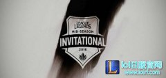 201季中冠军赛赛程公布：LPL首战北美LCS - lol日服注册
