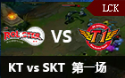 2016LCK春季赛季后赛：KT vs SKT 视频回顾