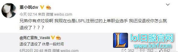 董小飒谈死亡宣告退役 自称曾注册LSPL