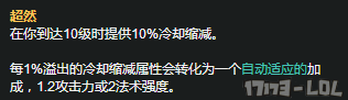 新符文与黑切有奇效?季前赛劫胜率飙升