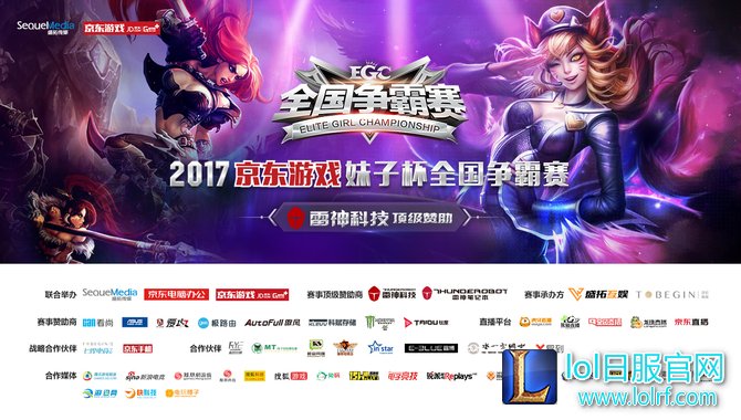 2017妹子杯总决赛:让2追3 NTG逆转夺冠