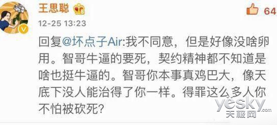 熊猫TV高管确认小智违约 违约金高达数千万