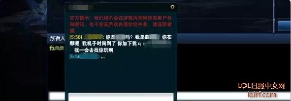 lol玩家个人信息疑遭泄露 谨防联盟里的骗子