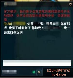 lol玩家个人信息疑遭泄露 谨防联盟里的骗子