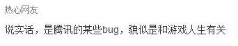 lol玩家个人信息疑遭泄露 谨防联盟里的骗子