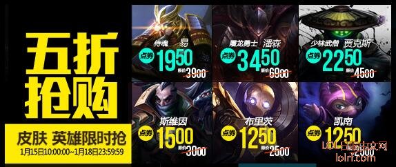lol1月15日半价英雄皮肤 武器大师携潘森登场