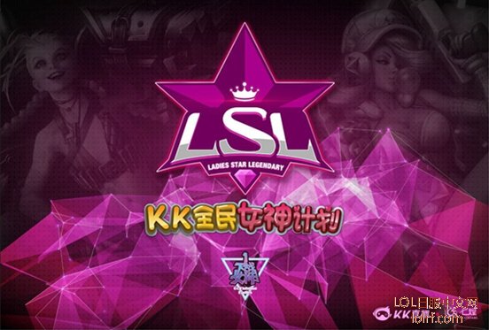 kk全民女神计划明日开启 笑笑众星登场年度盛典