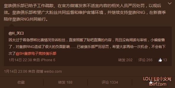 皇族俱乐部误发微博后道歉 EDG粉丝讨伐皇族