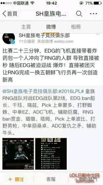 皇族俱乐部误发微博后道歉 EDG粉丝讨伐皇族