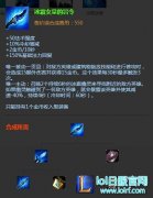 lol辅助经常跑出来的两条减速的是什么装备