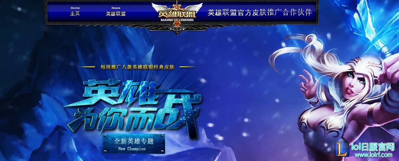 lol皮肤站免费皮肤领取方式 皮肤领取规则