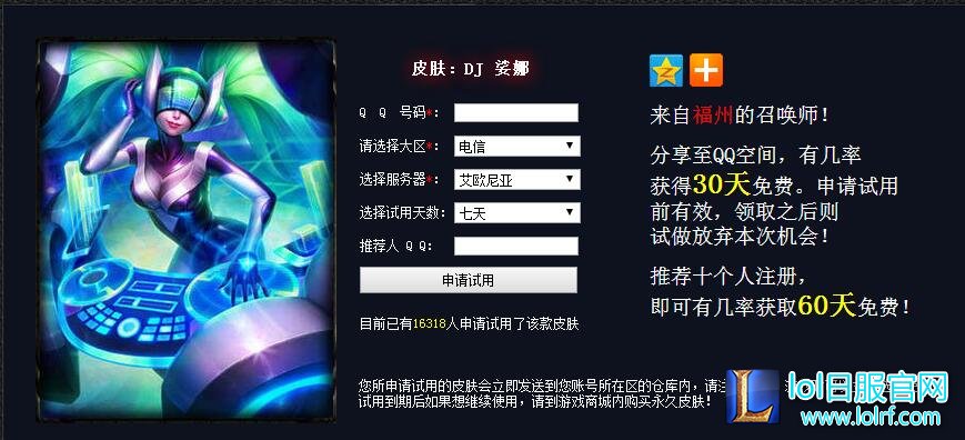 lol皮肤站免费皮肤领取方式 皮肤领取规则