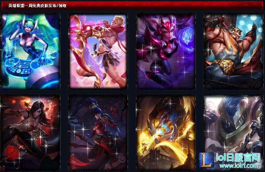 lol皮肤站免费皮肤领取方式 皮肤领取规则