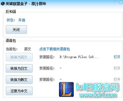 lol怎么用盒子切换日语 用盒子切换日语说明