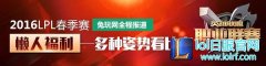 LPL暂停风波谁负责？ 王思聪：这锅我不背