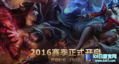 lol2016定位赛什么时候开始 段位什么时候重置