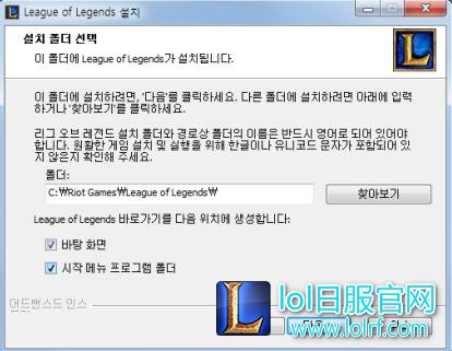 lol韩服下载地址 lol韩服下载安装教程