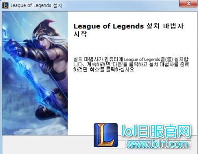 lol韩服下载地址 lol韩服下载安装教程