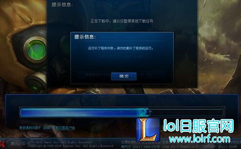 英雄联盟更新时出现运行程序补丁失败怎么办