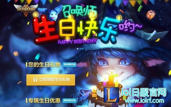 lol生日礼物领取了怎么没有到账解决办法