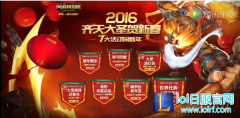 LOL春节活动什么时候开始 LOL2016春节活动时间