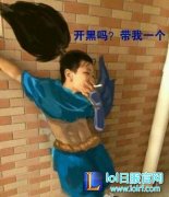 大神求放过！队友选择什么英雄最让你崩溃
