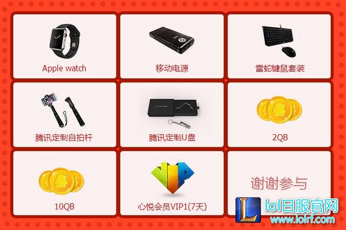lol2016礼惠全城活动地址说明及地址