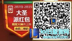 lol大圣派红包活动说明 碎片获得方法一览