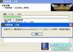 安装提示LOL_V3.1.7.4_FULL.7z.001损坏说明