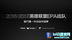 EPA战队携手雷柏外设 共创电竞梦幻体验！