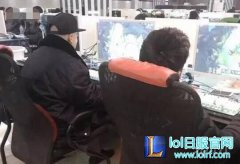 LOL父子双排记：大二学生带父亲网吧上分