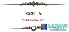 癫狂杀手—戏命师，烬：背景故事大揭秘！