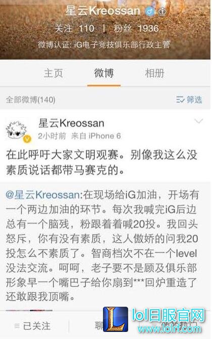 IG主管怒喷观众：我一个嘴巴子扇给你