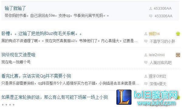 第四周QG末场换下Uzi 引起众多狗粉不满