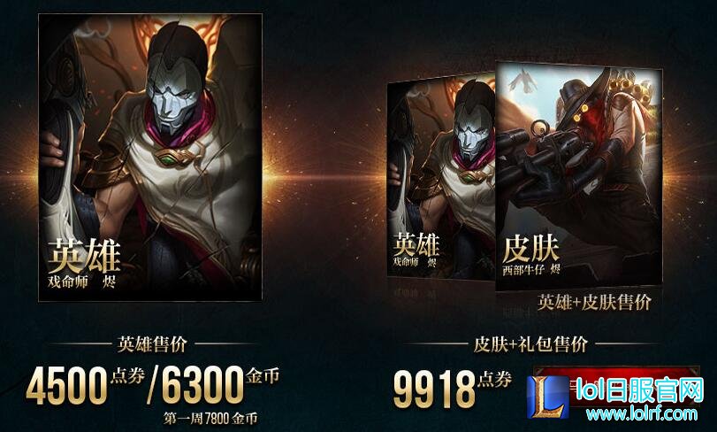 lol烬什么时候6300金币 戏命师降价时间