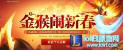 LOL春节活动奖励解锁：27日开启双倍狂欢