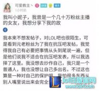 网曝主播始乱终弃 做人不要太“杀神风”？