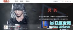 LOL灵药在哪直播呢  LOL灵药全民TV直播地址