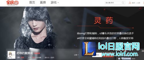 LOL灵药在哪直播呢  LOL灵药全民TV直播地址