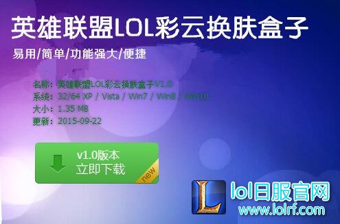 lol彩云换肤盒子可以用吗 彩云换肤盒子介绍