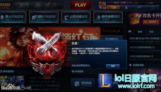 英雄联盟可敬的对手勋章怎么获得