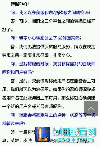 lol怎么转服到日服 lol转服相关问题说明