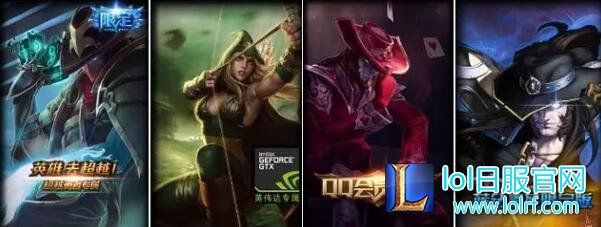 lol所有限定皮肤盘点 lol限定皮肤大全