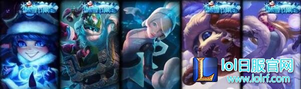 lol所有限定皮肤盘点 lol限定皮肤大全