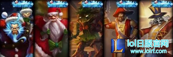 lol所有限定皮肤盘点 lol限定皮肤大全