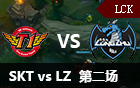 2016LCK春季赛第六周：SKT vs LZ 第二场