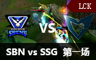 2016LCK春季赛第六周：SBN vs SSG 视频回顾