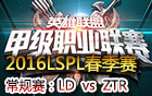 2015全球总决赛选拔赛：EDG vs IG 视频回顾