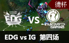 2015德玛西亚杯总决赛：EDG vs IG 第三场