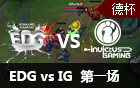 2015德玛西亚杯总决赛：EDG vs IG 视频回顾